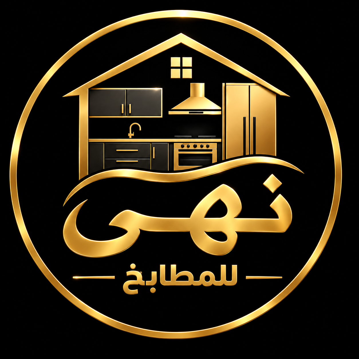 شعار مطابخ الرياض للألمنيوم
